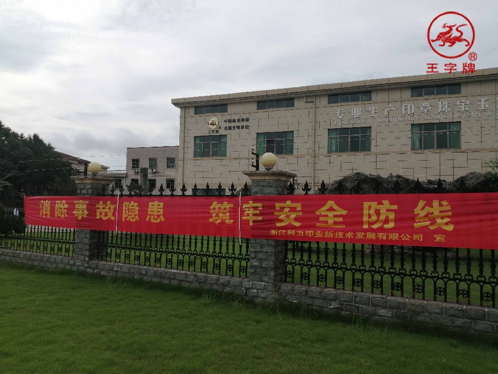 浙江科力印业新技术发展有限公司